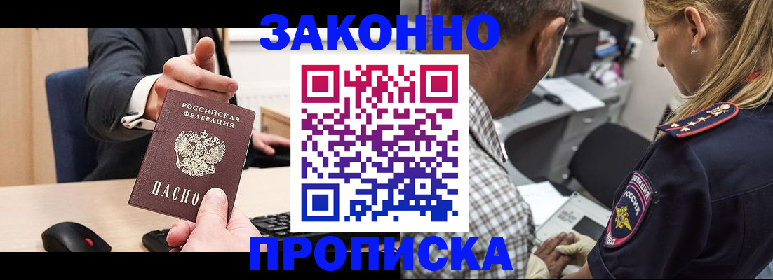 прописка законно в Суворове